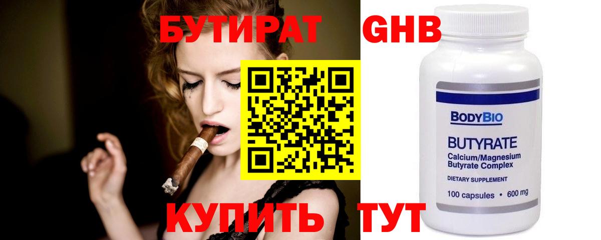 Бутират  Вход с VPN  Мурино  Бутират Butirat 