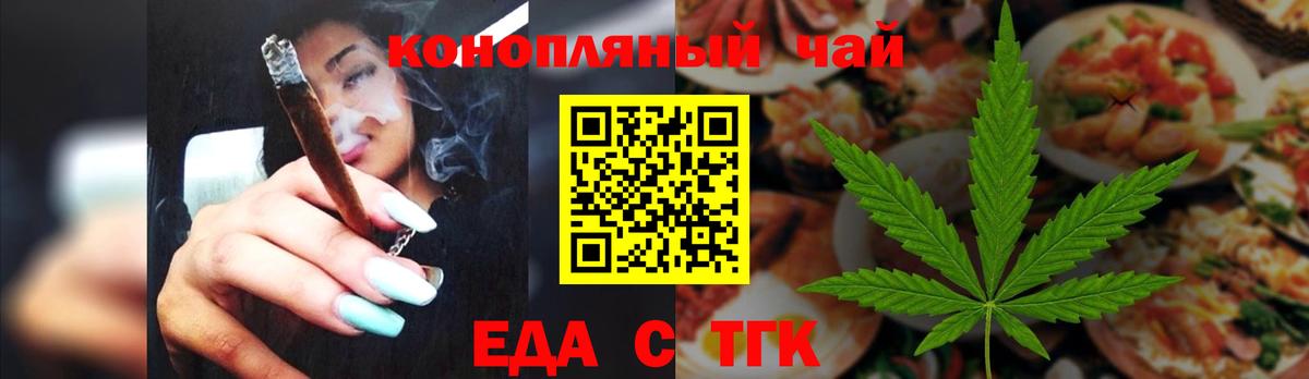 Еда ТГК марихуана  Вход с VPN  Мурино 