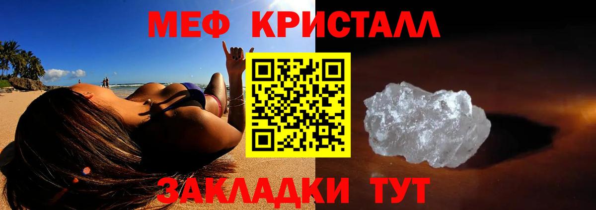 Мефедрон кристаллы Мурино